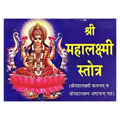 Sri Maha Lakshmi Stotram Sri Maha Lakshmi Stotram