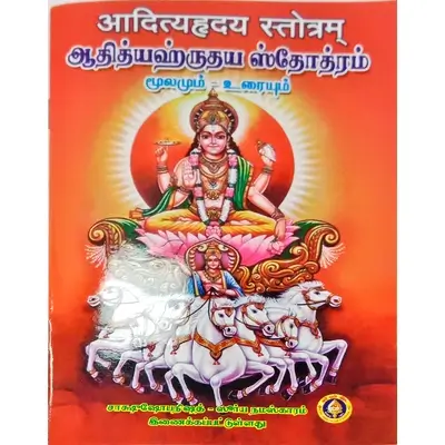 Aditya Hridayam -Sanskrit-Tamil Aditya Hridayam -Sanskrit-Tamil
