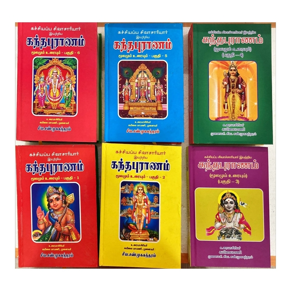 Kandha Puranam Molamum Uraiyum (6 Volm Set)- Tamil Kandha Puranam Molamum Uraiyum (6 Volm Set)- Tamil