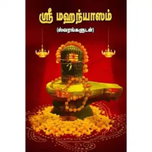 Mahanyasam – Tamil