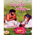 Kalloori Pookkal Kalloori Pookkal