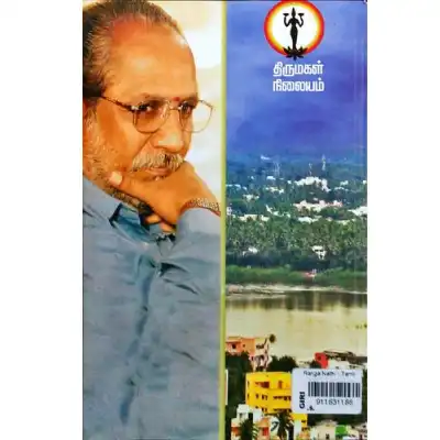 Ranga Nathi Ranga Nathi