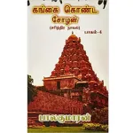 Gangai Konda Chozhan Vol – 3