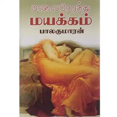 Maalai Nerathu Mayakkam Maalai Nerathu Mayakkam