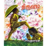 Karunai Mazhai