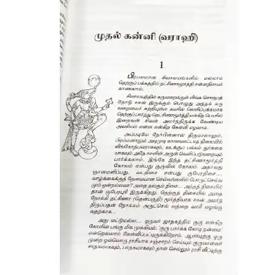 Kannigal Yezhu Paer Kannigal Yezhu Paer