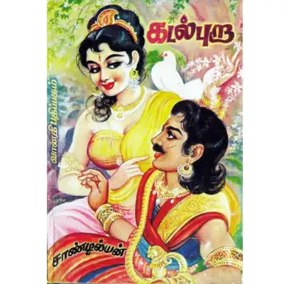 Kadalpura (3 Vols Set) Kadalpura (3 Vols Set)