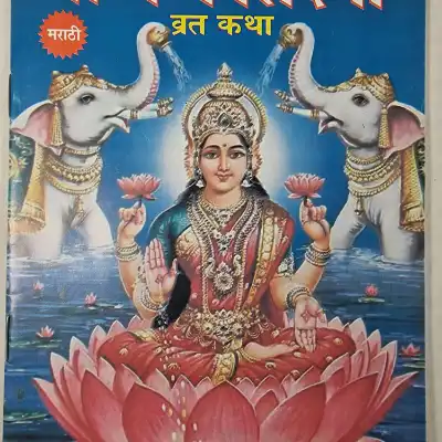 Sri Vaibhavalakshmi Vrat katha – Marathi Sri Vaibhavalakshmi Vrat katha – Marathi