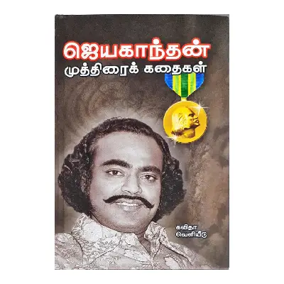 Muthirai Kathaikal Muthirai Kathaikal
