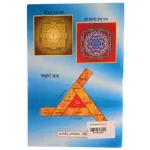 Sri Durga Kavacham_2