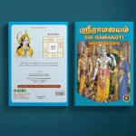 Sri Ramajayam Note-Tamil_2