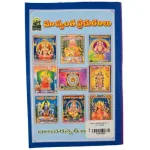 Vratha Rathnakaram -2 Vol- Telugu_2