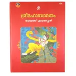 Bhagavatham Kilippat H and C_1