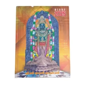 Ramar Diary 2025 – Tamil