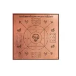 Swarna Akarshana Bhairava Yantra - 3x3 - 70 Gms_2