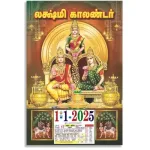 Tamil Daily Sheet Calendar PERUMAL THAYAR