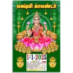 Tamil Daily Sheet Calendar MURUGAR