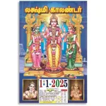 Tamil Daily Sheet Calendar MAHA PERIAVA