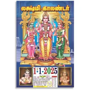 Tamil Daily Sheet Calendar MURUGAR/VALLI/DEIVANAI