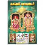 Tamil Daily Sheet Calendar PERUMAL THAYAR_1