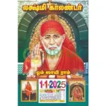 Tamil Daily Sheet Calendar MAHA PERIAVA
