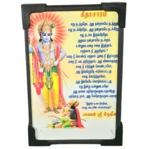 Geethacharam Picture – 6 x 4 inches