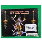 Sri Kali Chalisha (Arathi Sahita)_2