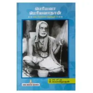 Kanchi Maha Periyava Vol II - Tamil