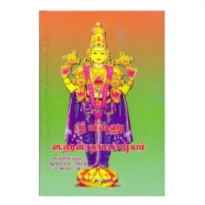 Sri Vishnu Sahasranama Bhashyam