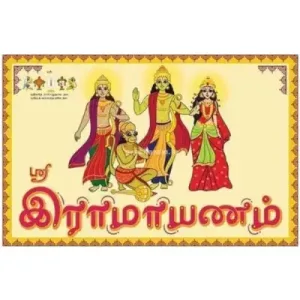 Sri Ramayana - New Story Book Tamil