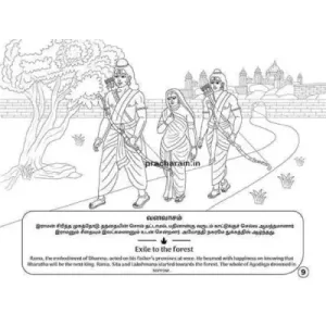 Sri Ramayana – (Tri-lingual) Activity Book for Kids