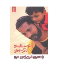 Anilaadum Mundril - Tamil