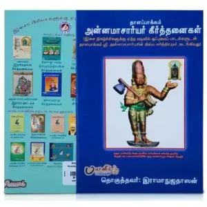 Annamacharyar Keerthanaigal Pocket - Tamil