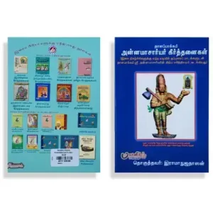 Annamacharyar Keerthanaigal Pocket – Tamil