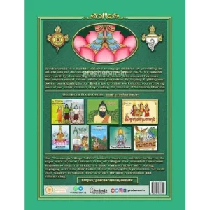 Dashavatara – Colouring Book for Kids