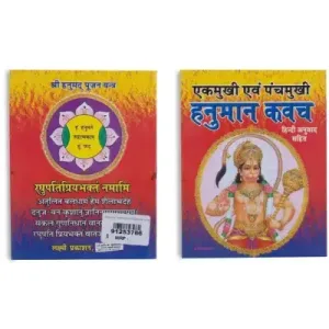 Ekamukhi – Panchamukhi Hanuman Kavach