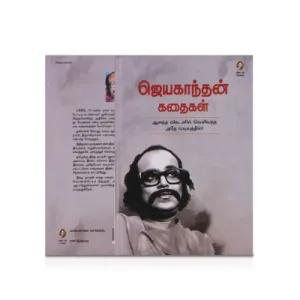 Jayakanthan Kathaigal - Tamil
