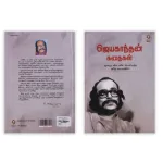 Jayakanthan Kathaigal - Tamil_2