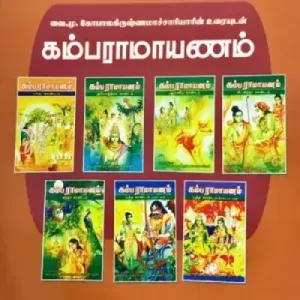 Kambaramayanam (7 Vols Set) - Tamil