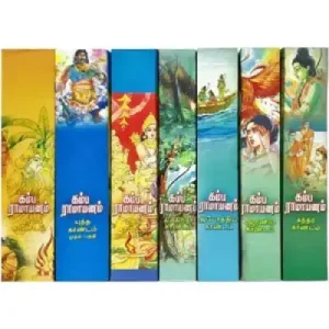 Kambaramayanam (7 Vols Set) – Tamil