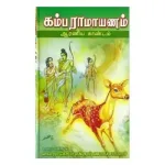 Kambaramayanam (7 Vols Set) - Tamil_4