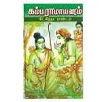 Kambaramayanam (7 Vols Set) - Tamil_6