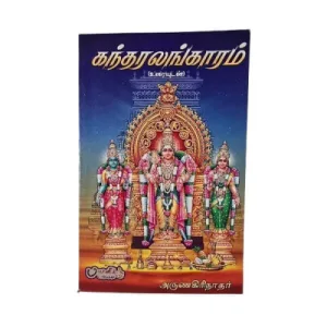 Kandhalangaram - Uraiyudan