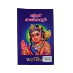 Kandhar Alankaram_2