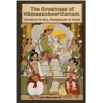 Divine Vaahana – Board Book for Children