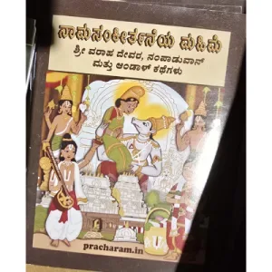 Naamasankeerthanam Mahimai Kannada