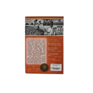 Oru Yogiyin Suyasaritham – SB – Tamil