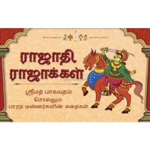Raajaadhi Raajakkal - Tamil Story Book