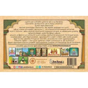 Raajaadhi Raajakkal – Tamil Story Book