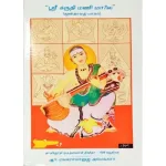 Sri Kruthi Mani Malai Vol III_1